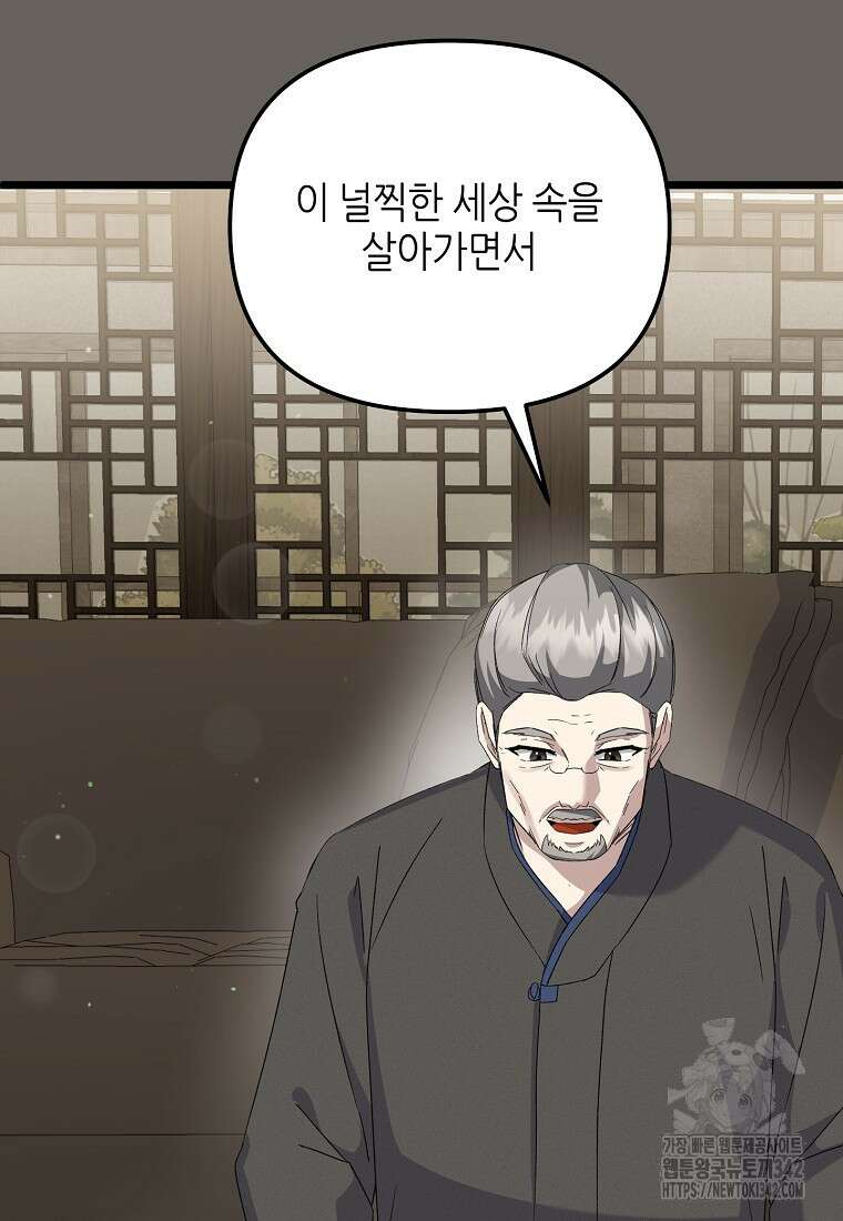 망나니 천재 작곡가 회귀하다 12화 10
