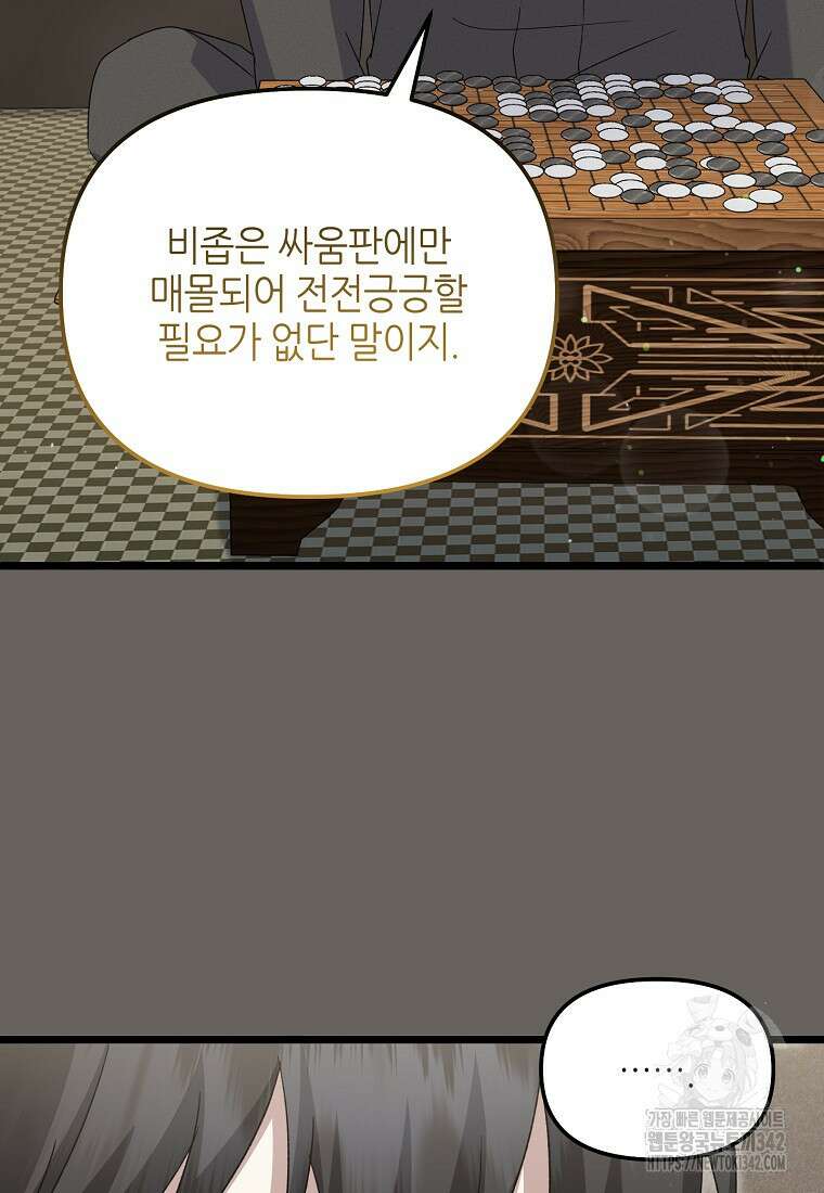 망나니 천재 작곡가 회귀하다 12화 11