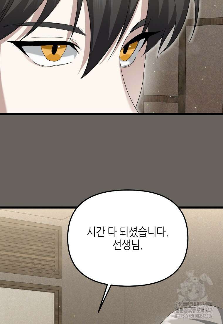 망나니 천재 작곡가 회귀하다 12화 12