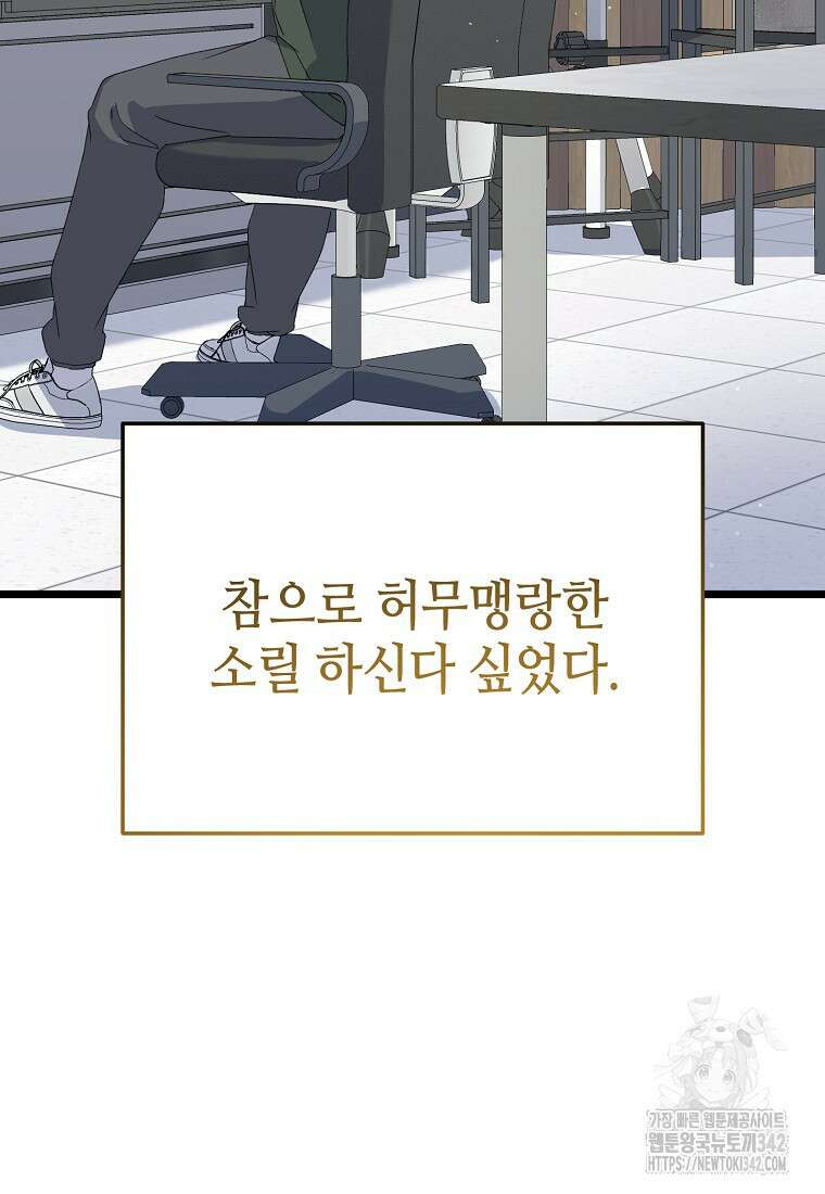 망나니 천재 작곡가 회귀하다 12화 16