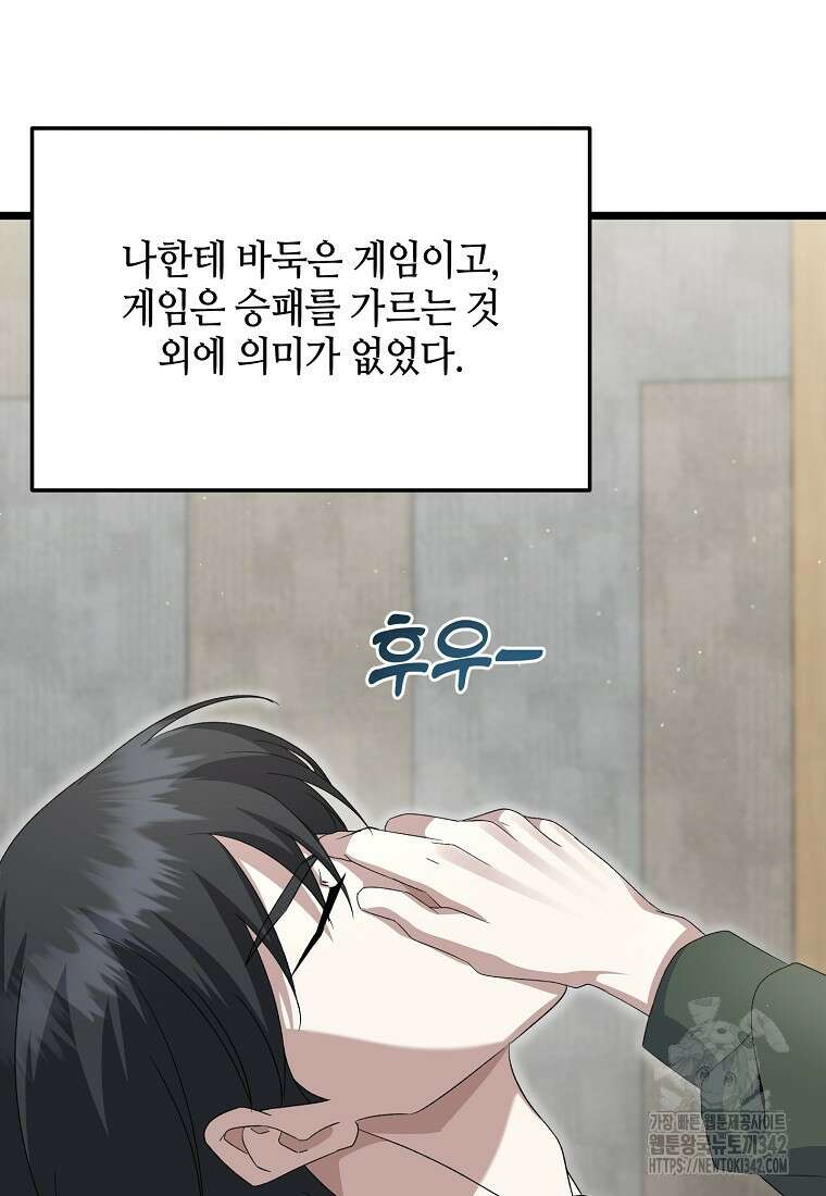 망나니 천재 작곡가 회귀하다 12화 17