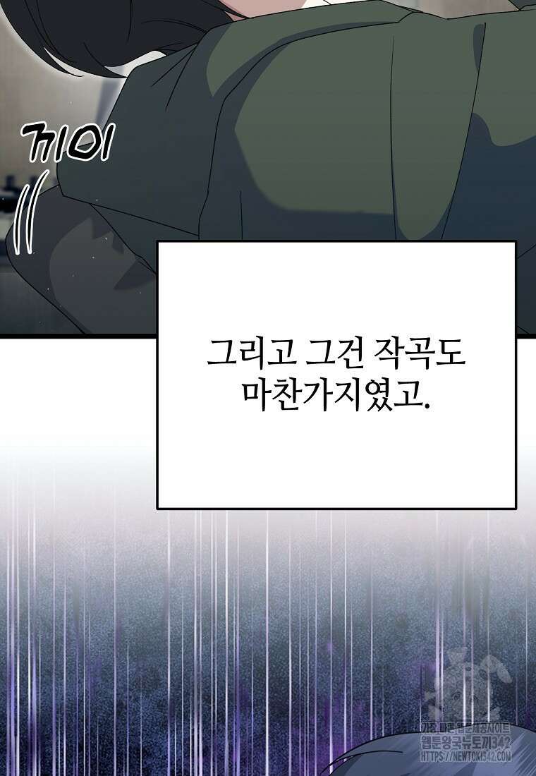 망나니 천재 작곡가 회귀하다 12화 18