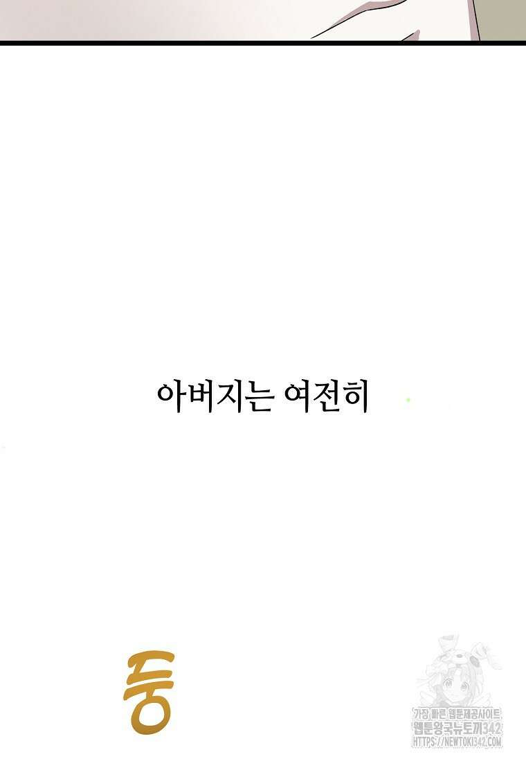 망나니 천재 작곡가 회귀하다 12화 24