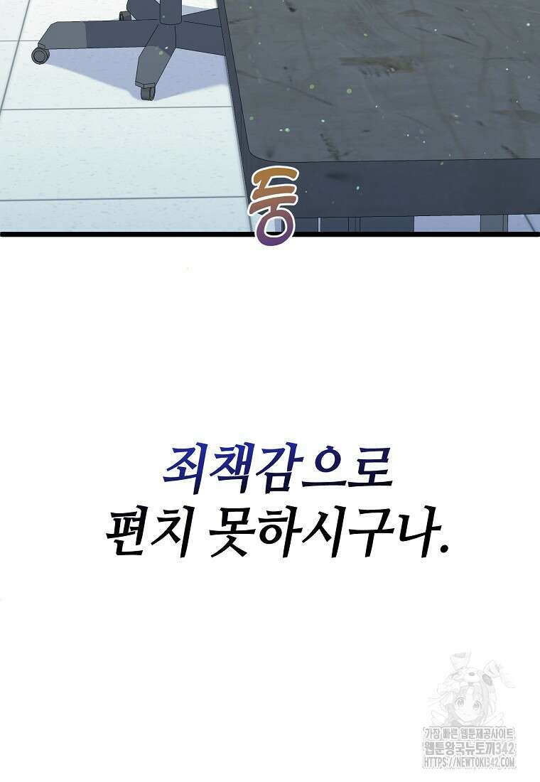 망나니 천재 작곡가 회귀하다 12화 26