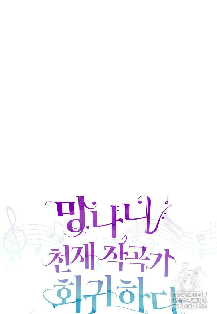 망나니 천재 작곡가 회귀하다 12화 27