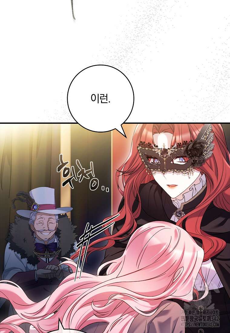 통각 설정 꺼놨다니까요? 2화 3