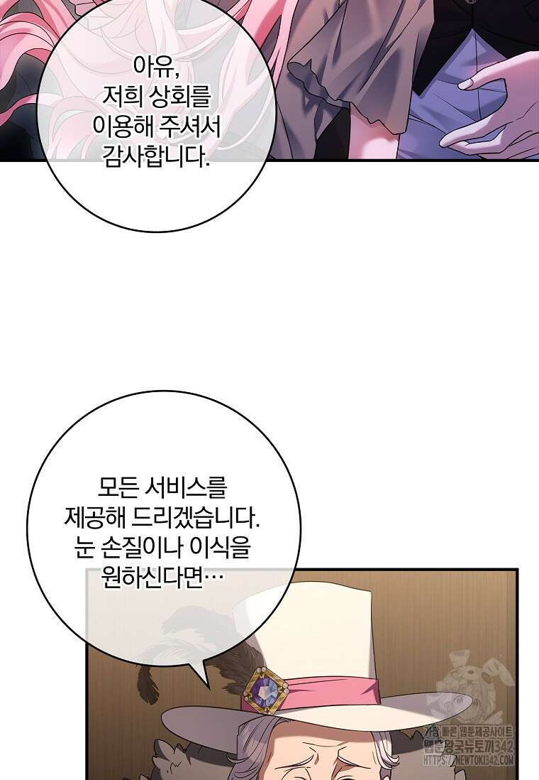 통각 설정 꺼놨다니까요? 2화 4