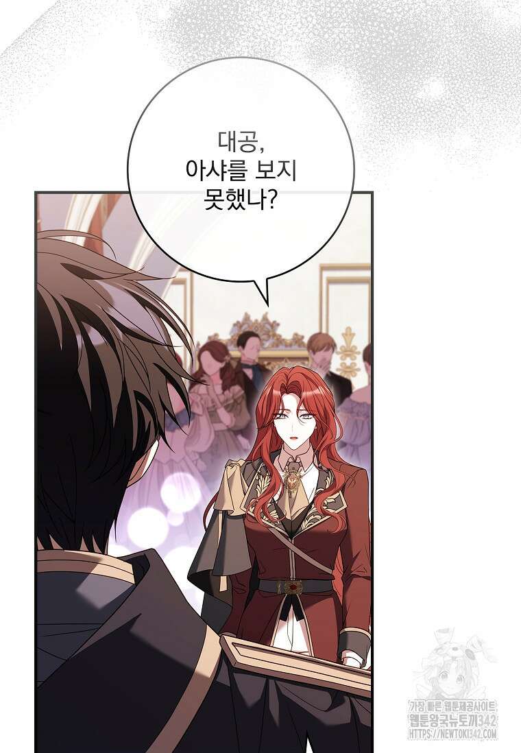 통각 설정 꺼놨다니까요? 12화 6