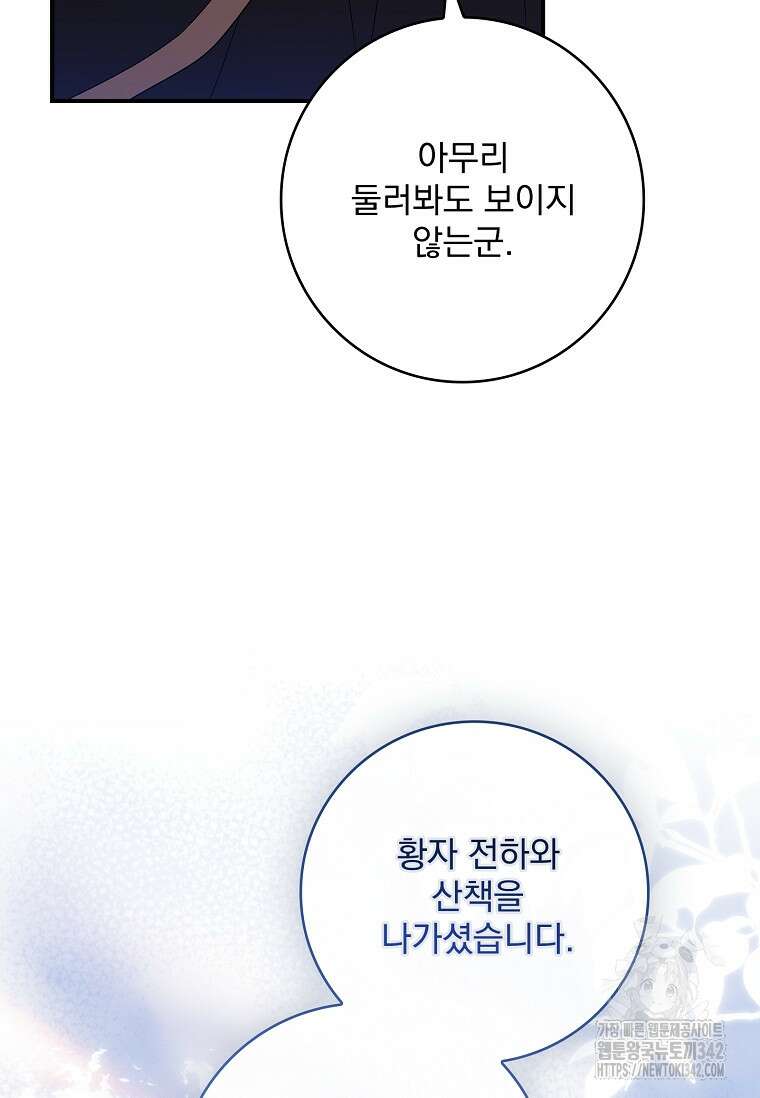 통각 설정 꺼놨다니까요? 12화 7