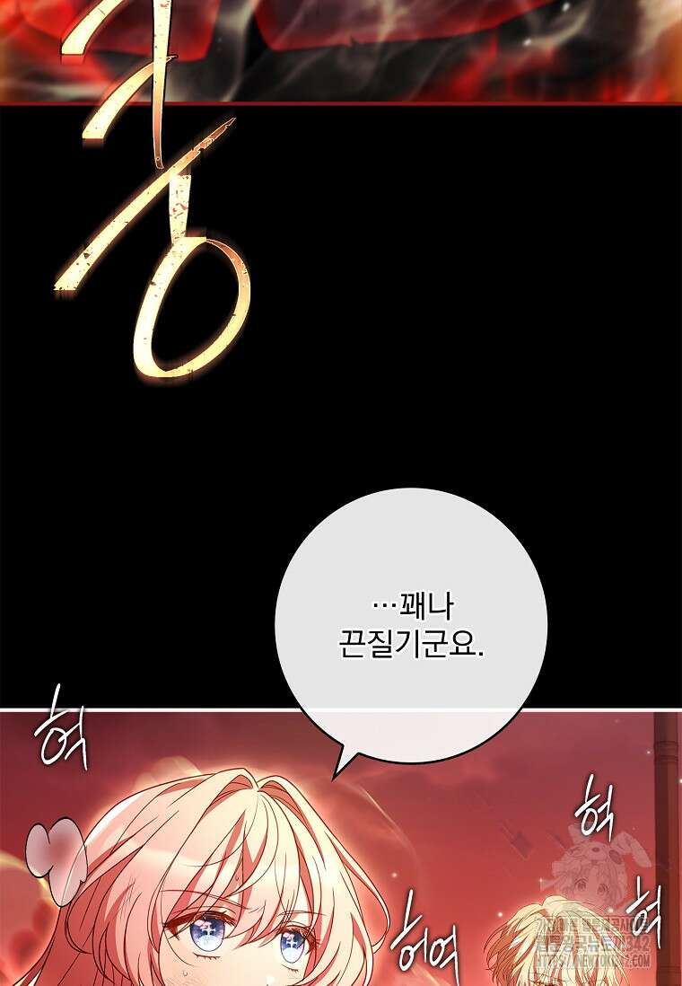 통각 설정 꺼놨다니까요? 12화 24
