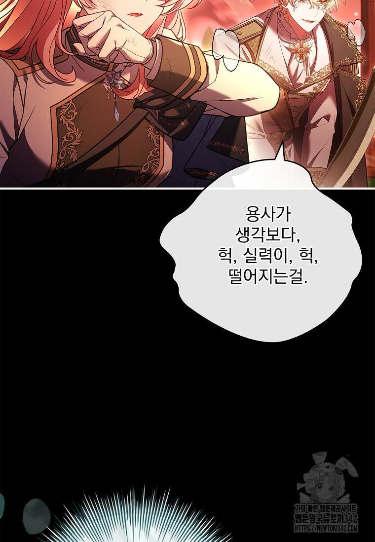 통각 설정 꺼놨다니까요? 12화 25