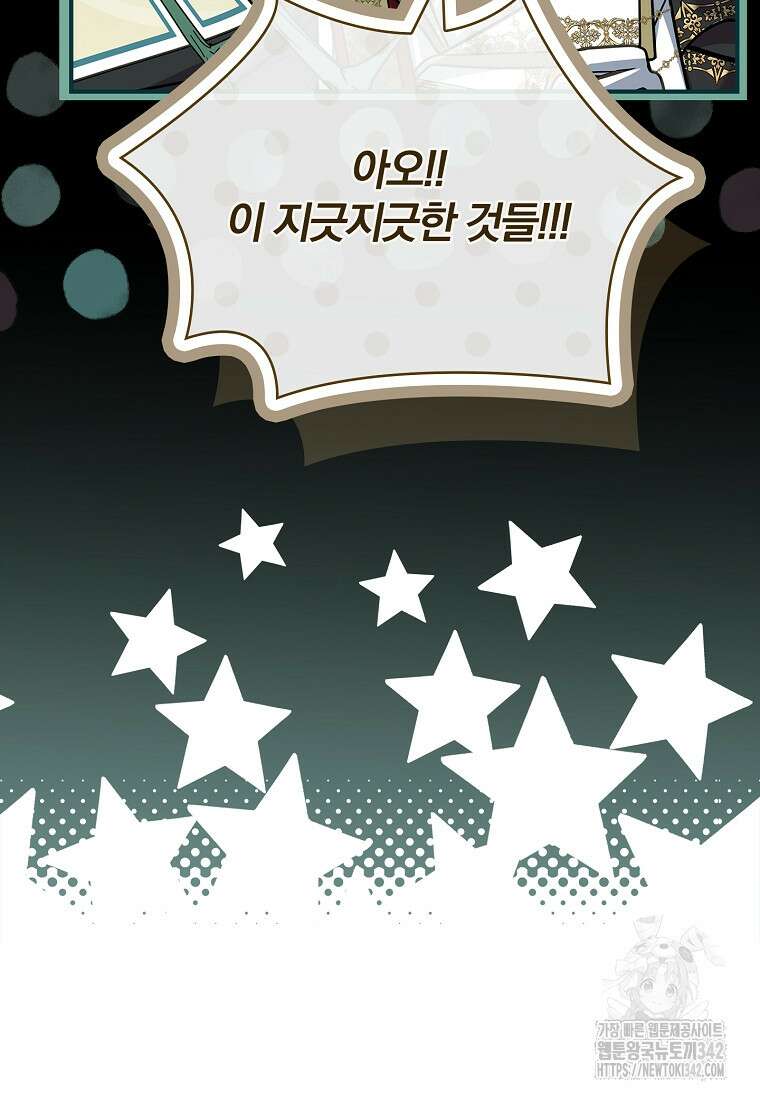 통각 설정 꺼놨다니까요? 12화 27