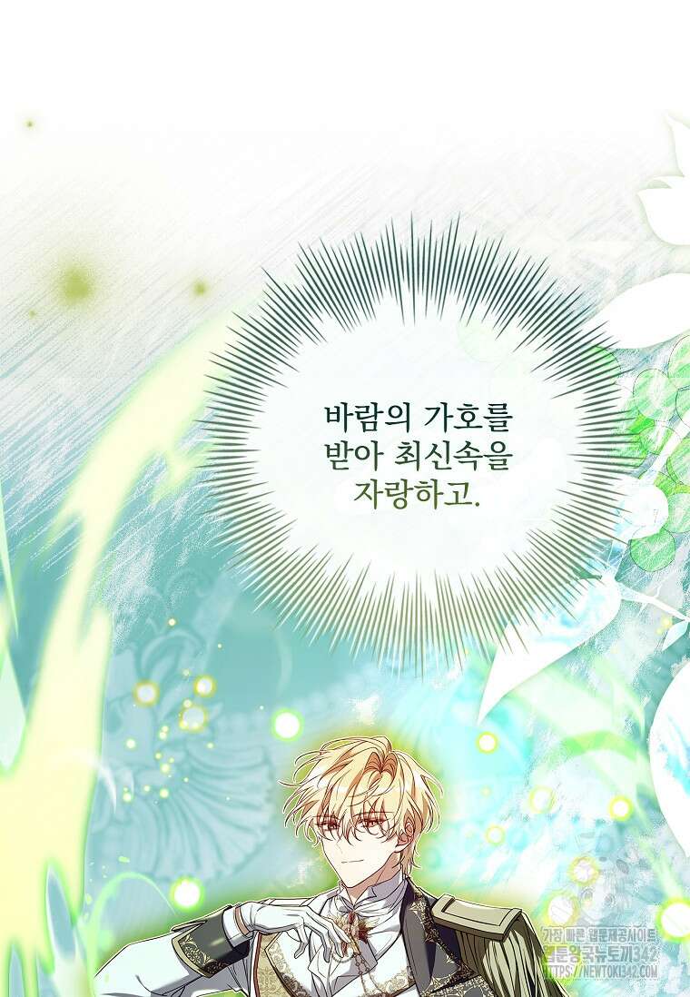 통각 설정 꺼놨다니까요? 12화 28