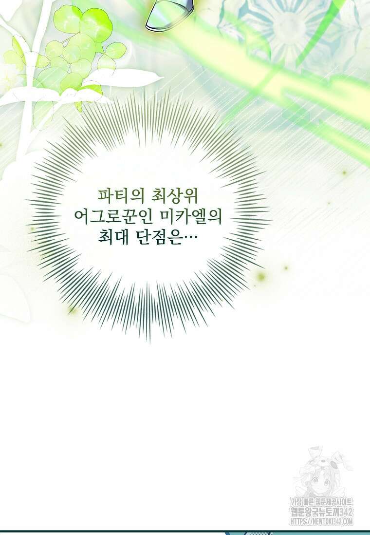 통각 설정 꺼놨다니까요? 12화 30