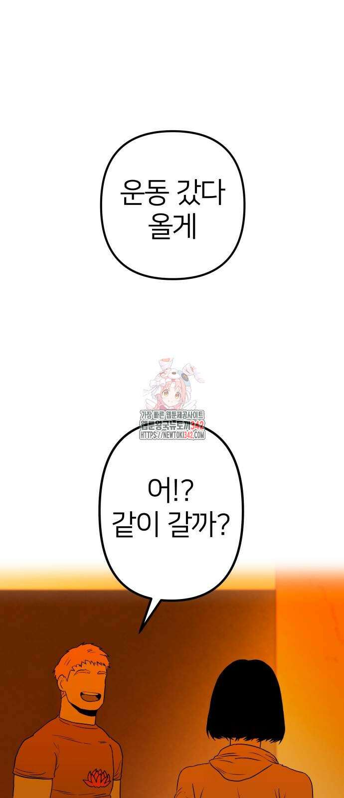 육각 9화 1