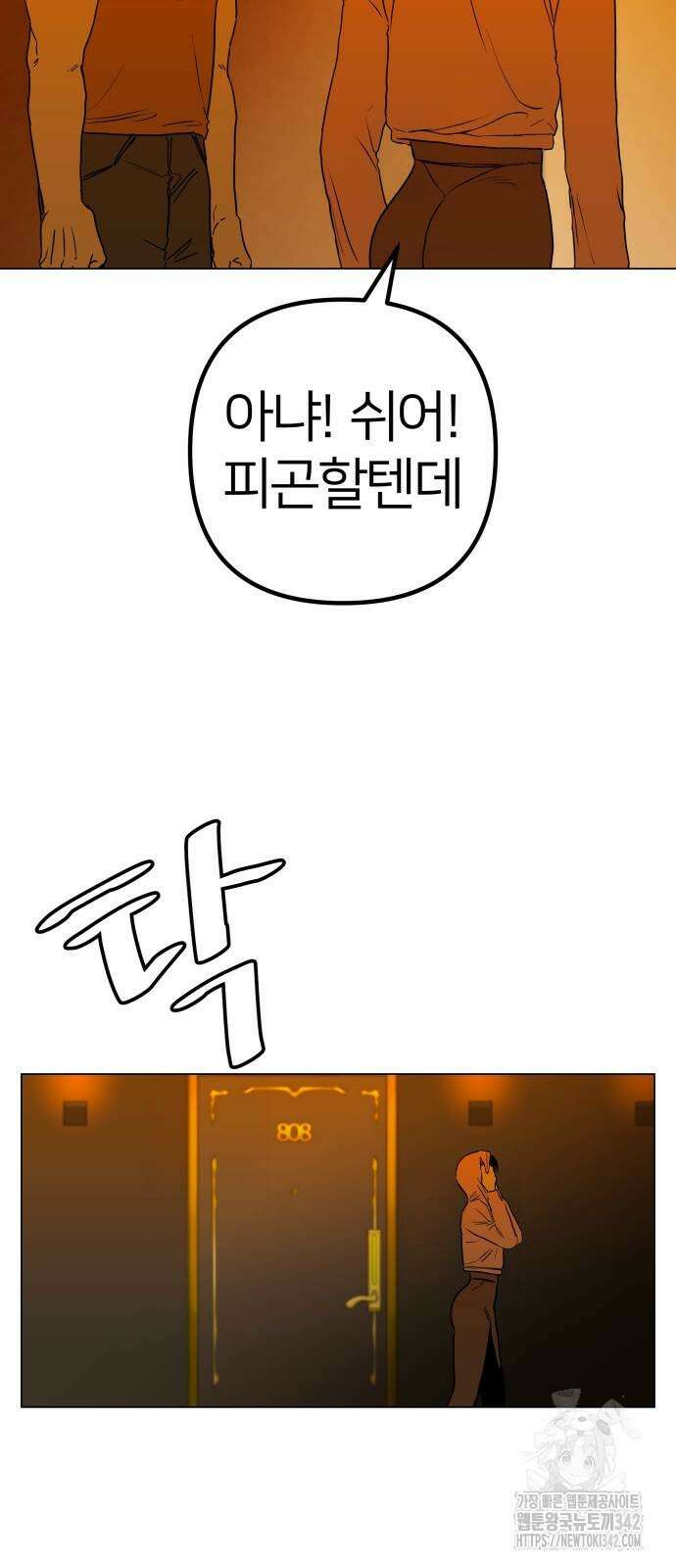 육각 9화 2