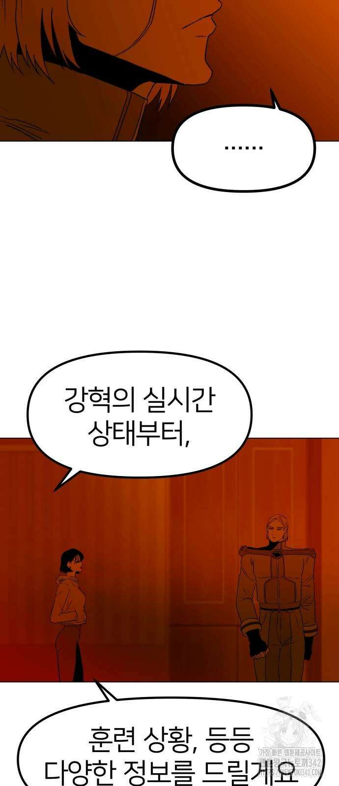 육각 9화 12