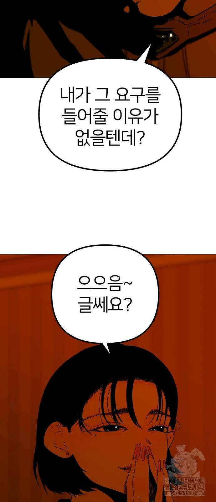 육각 9화 19