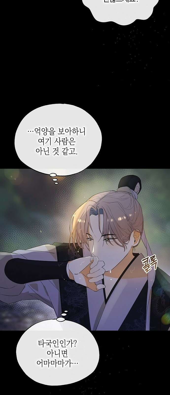 이사님, 그거 저 아닌데요! 3화 3