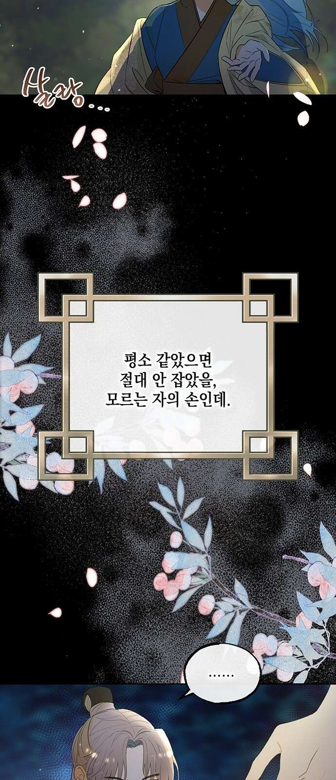 이사님, 그거 저 아닌데요! 3화 5