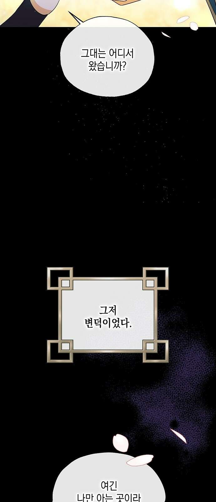 이사님, 그거 저 아닌데요! 3화 8