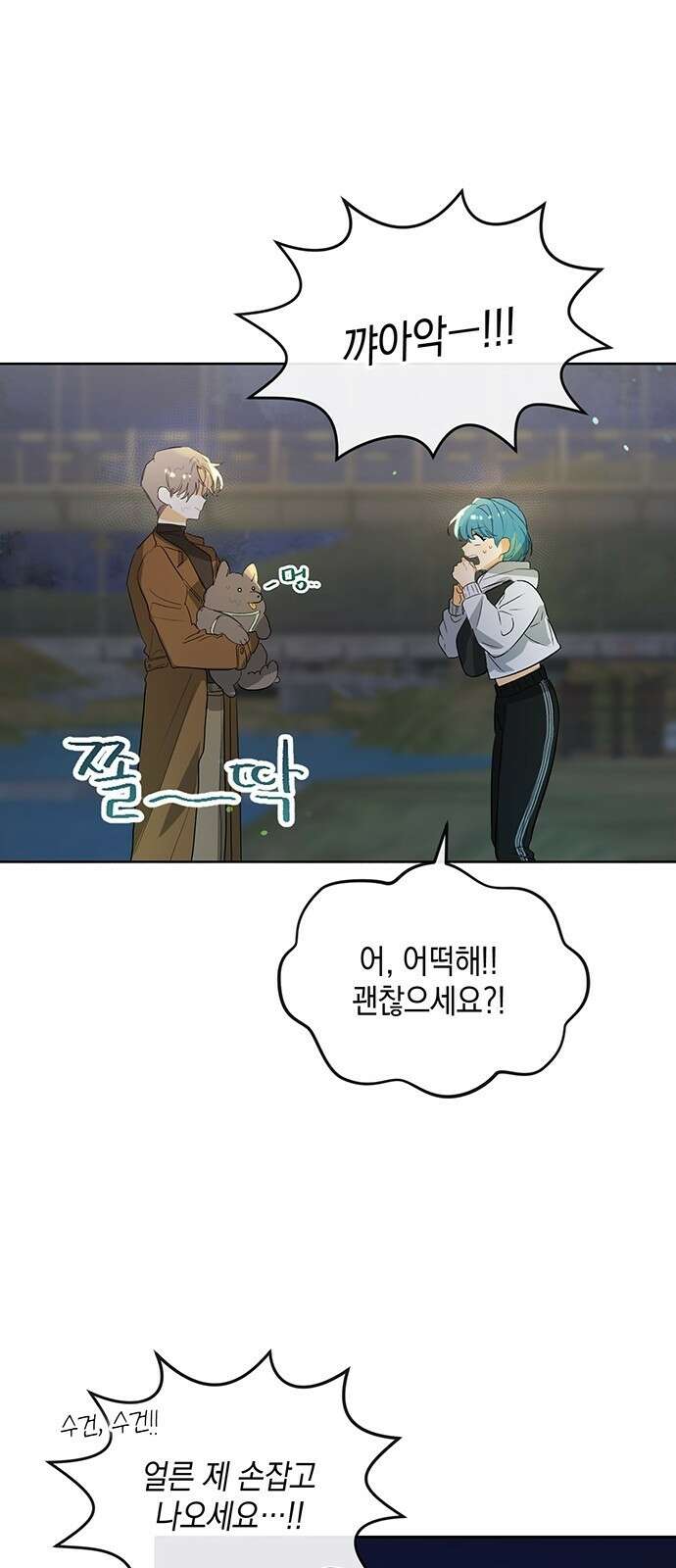 이사님, 그거 저 아닌데요! 3화 11