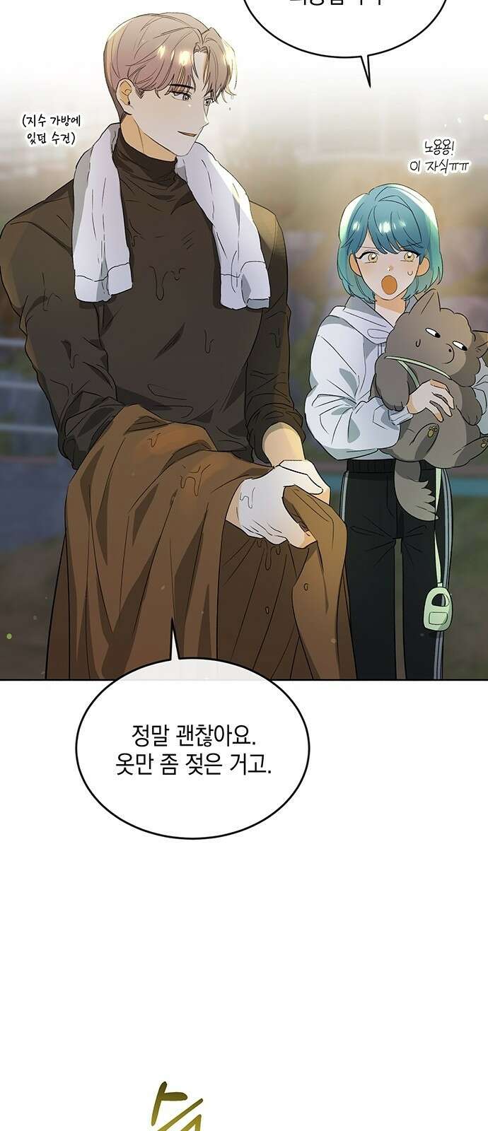 이사님, 그거 저 아닌데요! 3화 13