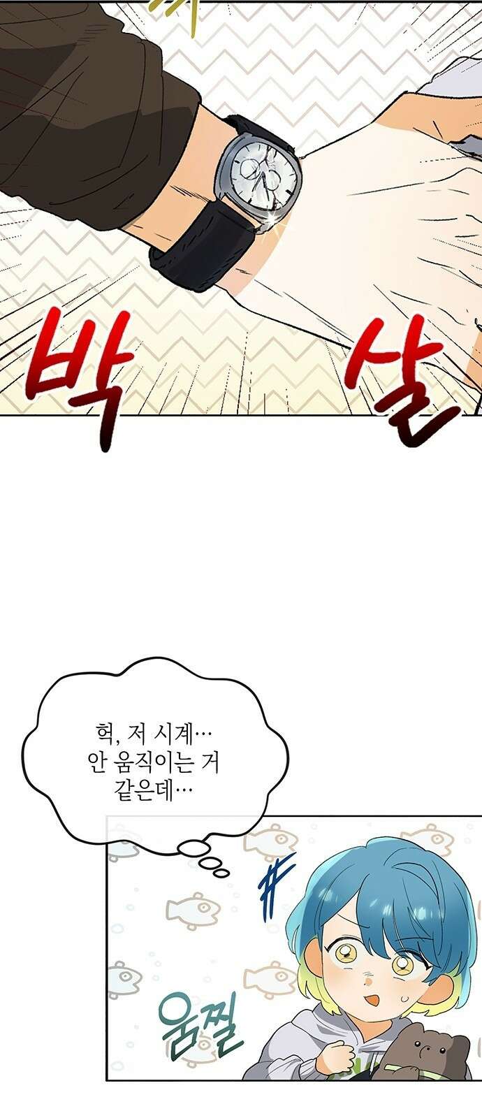 이사님, 그거 저 아닌데요! 3화 14