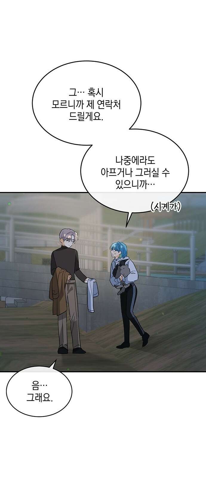 이사님, 그거 저 아닌데요! 3화 15