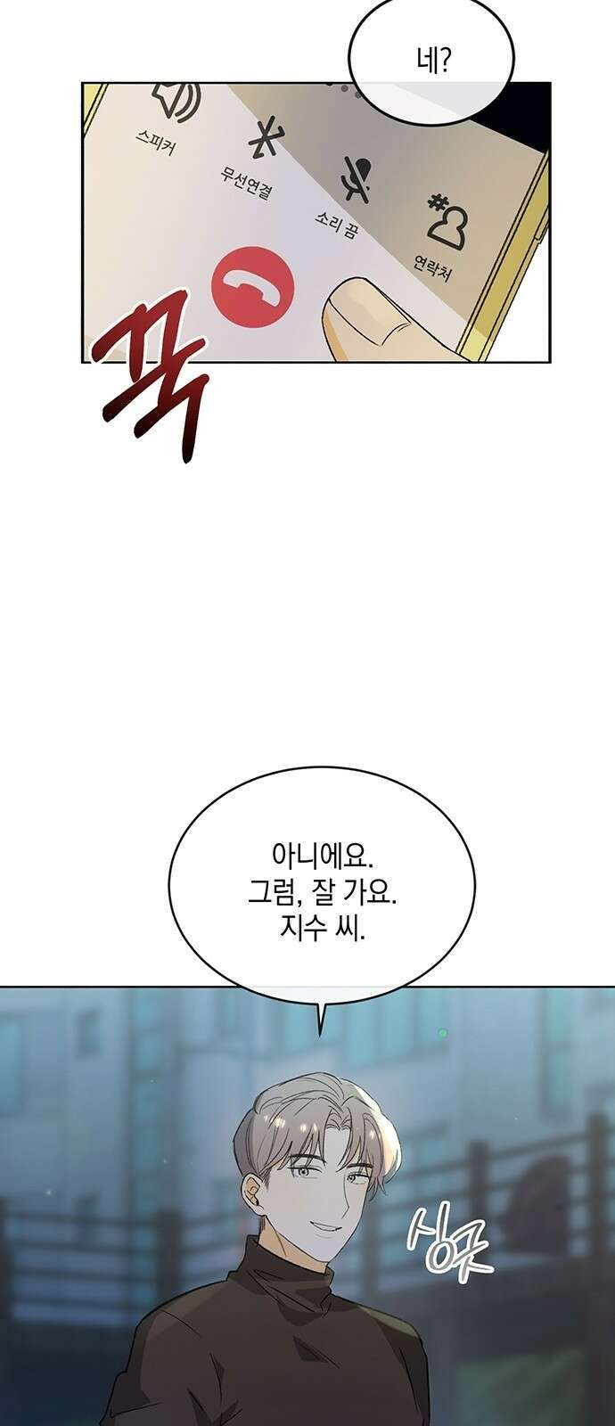 이사님, 그거 저 아닌데요! 3화 17