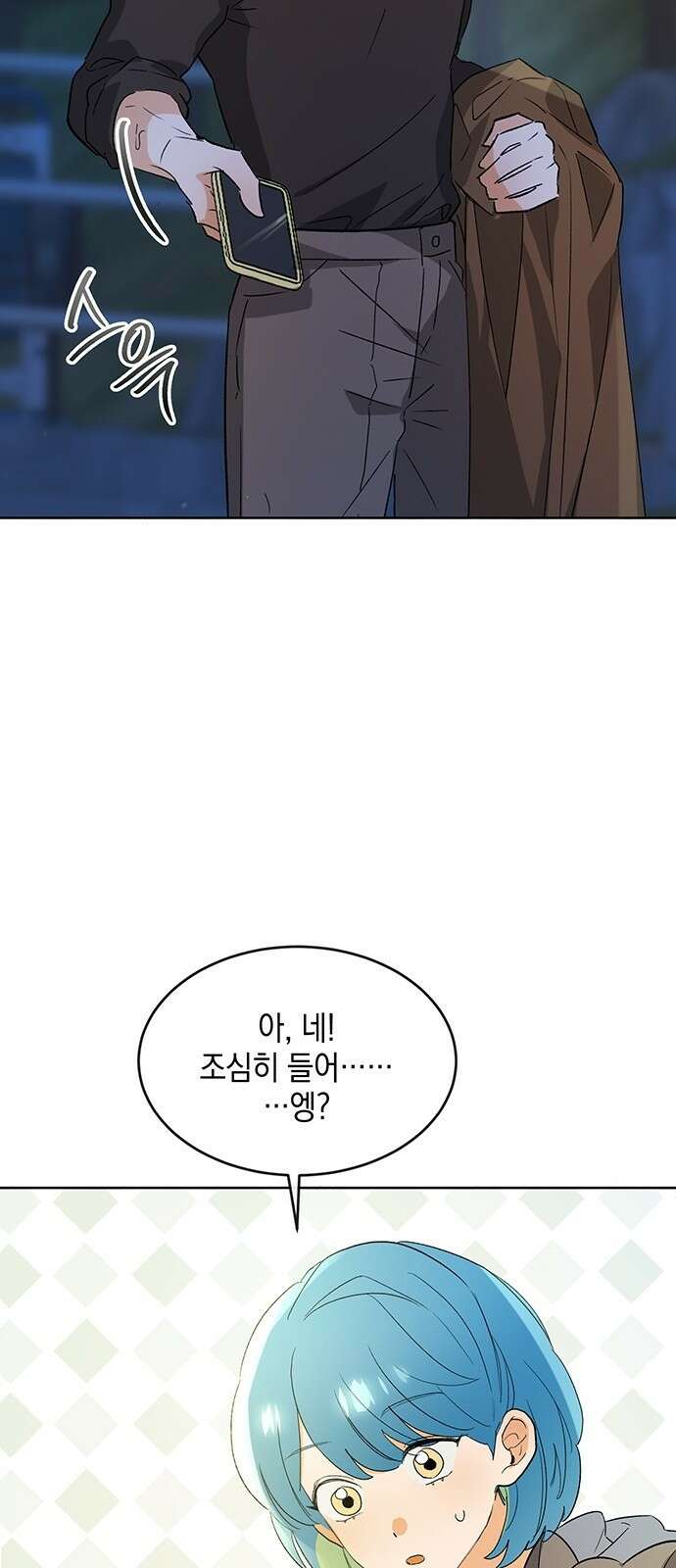 이사님, 그거 저 아닌데요! 3화 18
