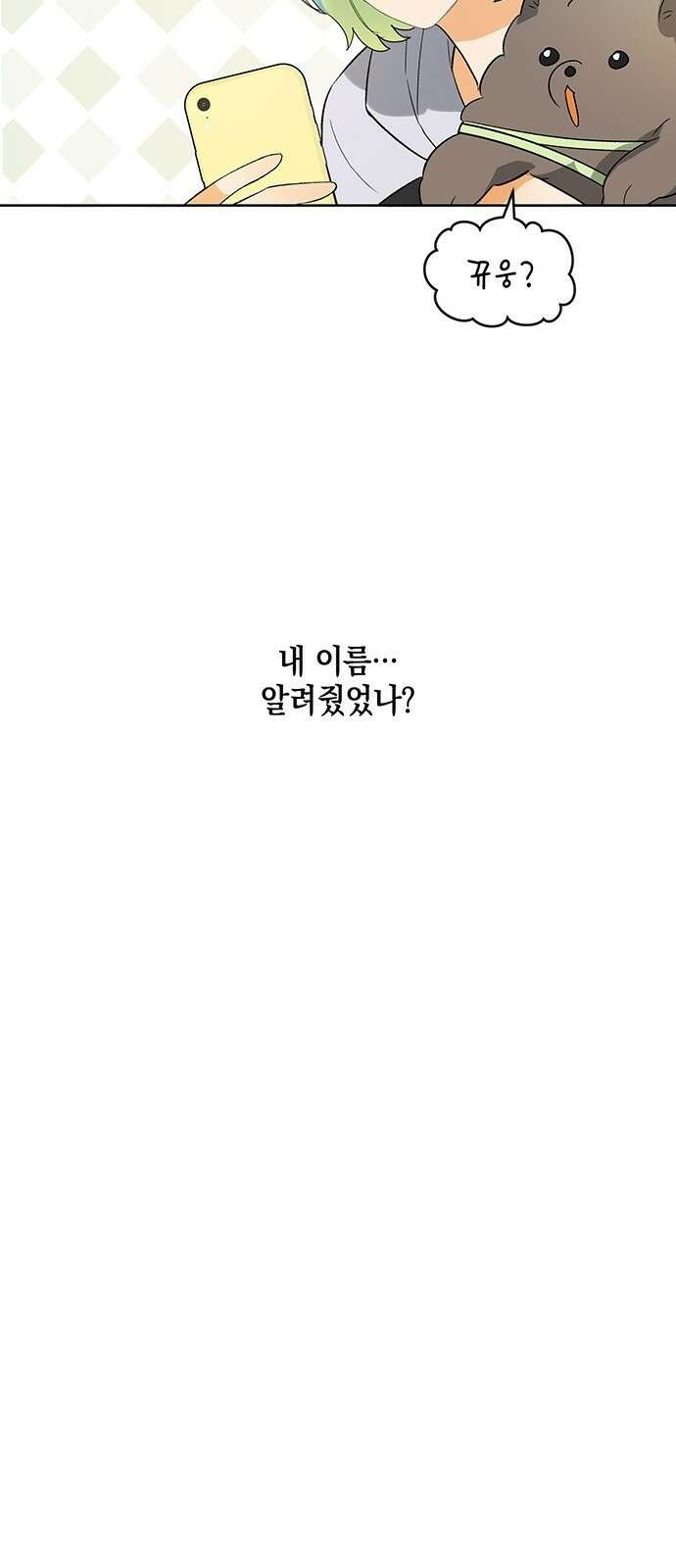 이사님, 그거 저 아닌데요! 3화 19