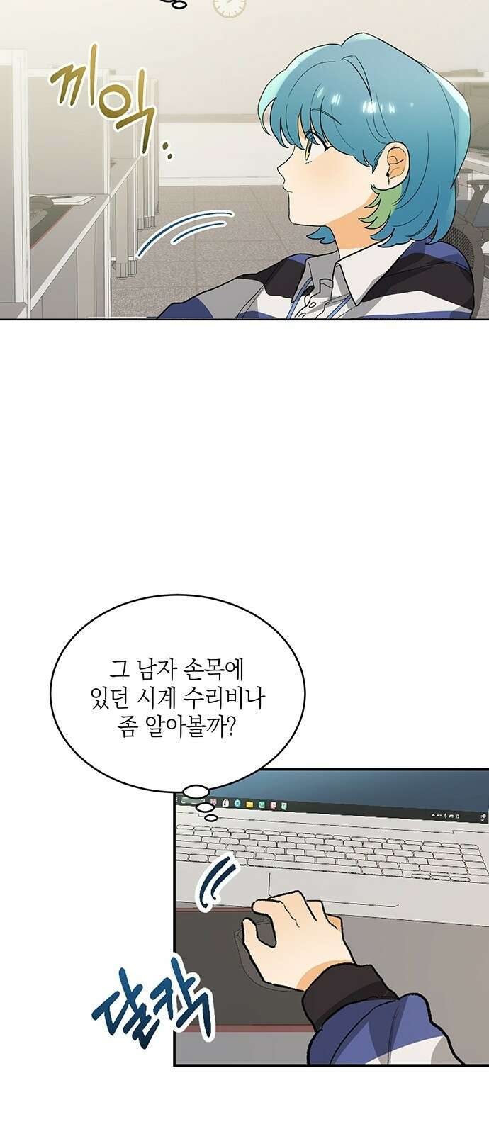 이사님, 그거 저 아닌데요! 3화 22