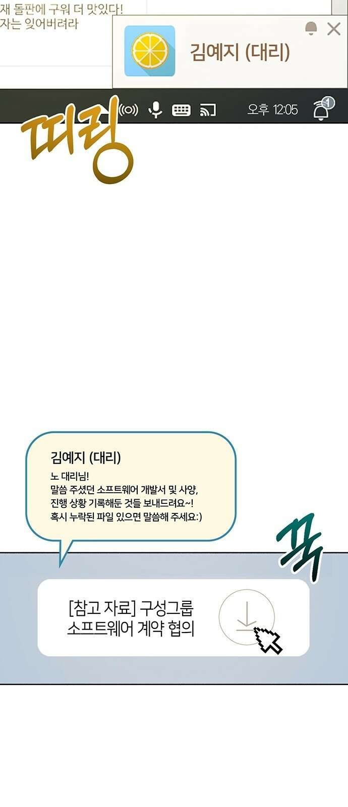 이사님, 그거 저 아닌데요! 3화 25