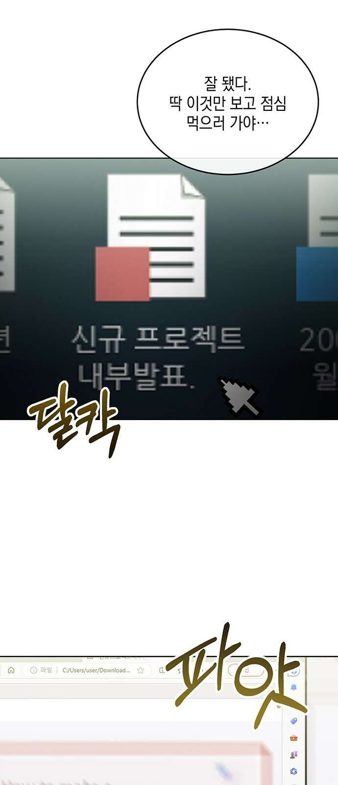 이사님, 그거 저 아닌데요! 3화 26