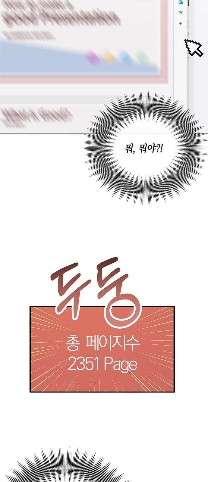 이사님, 그거 저 아닌데요! 3화 27