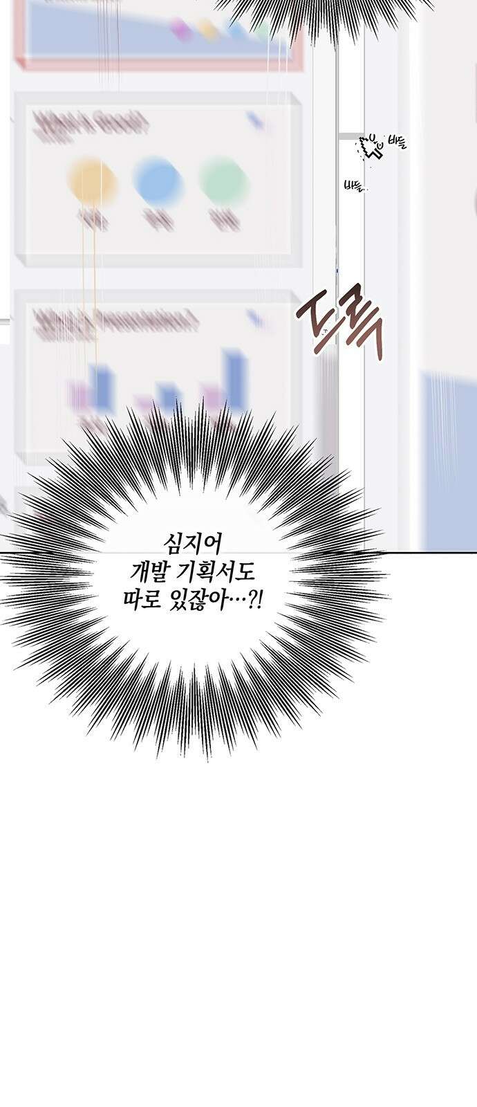 이사님, 그거 저 아닌데요! 3화 29