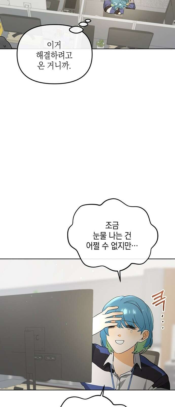 이사님, 그거 저 아닌데요! 3화 31