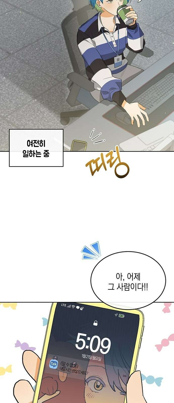이사님, 그거 저 아닌데요! 3화 34