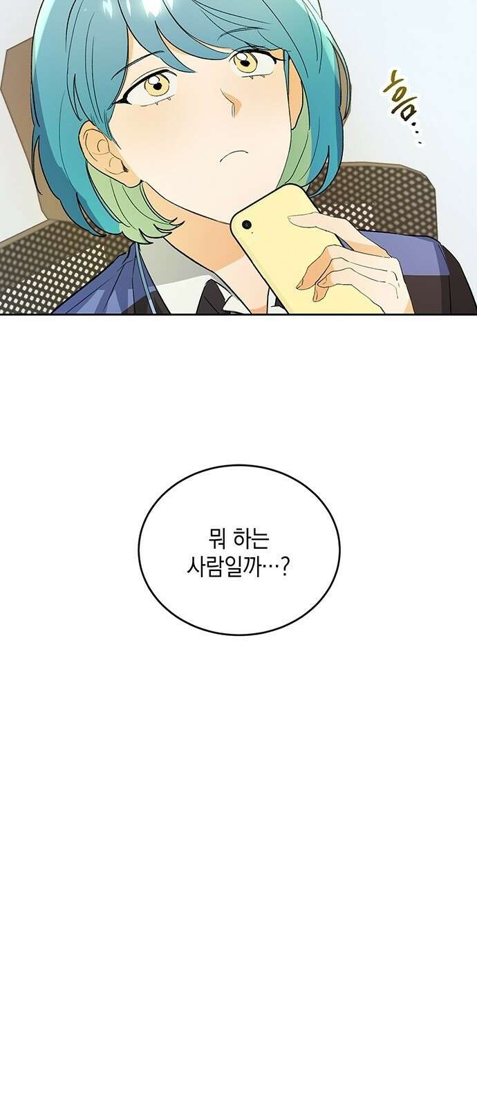 이사님, 그거 저 아닌데요! 3화 37