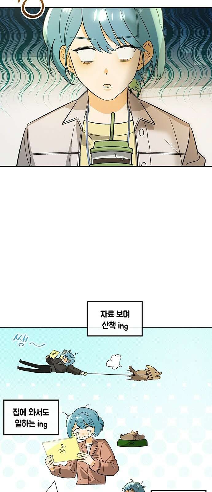 이사님, 그거 저 아닌데요! 3화 39