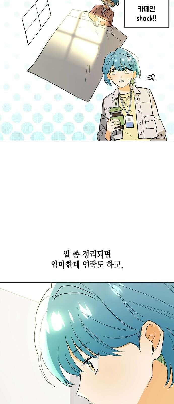 이사님, 그거 저 아닌데요! 3화 40
