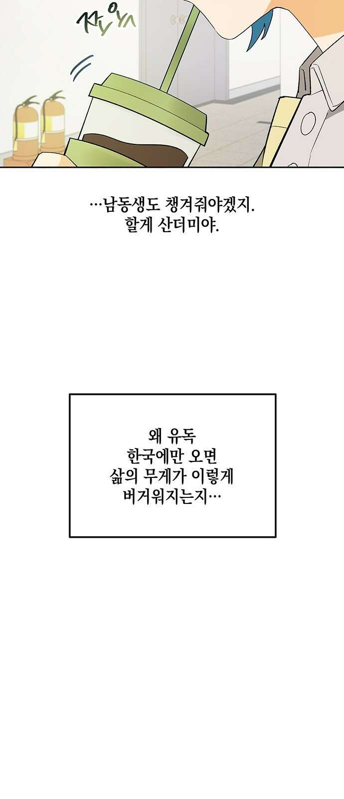 이사님, 그거 저 아닌데요! 3화 41