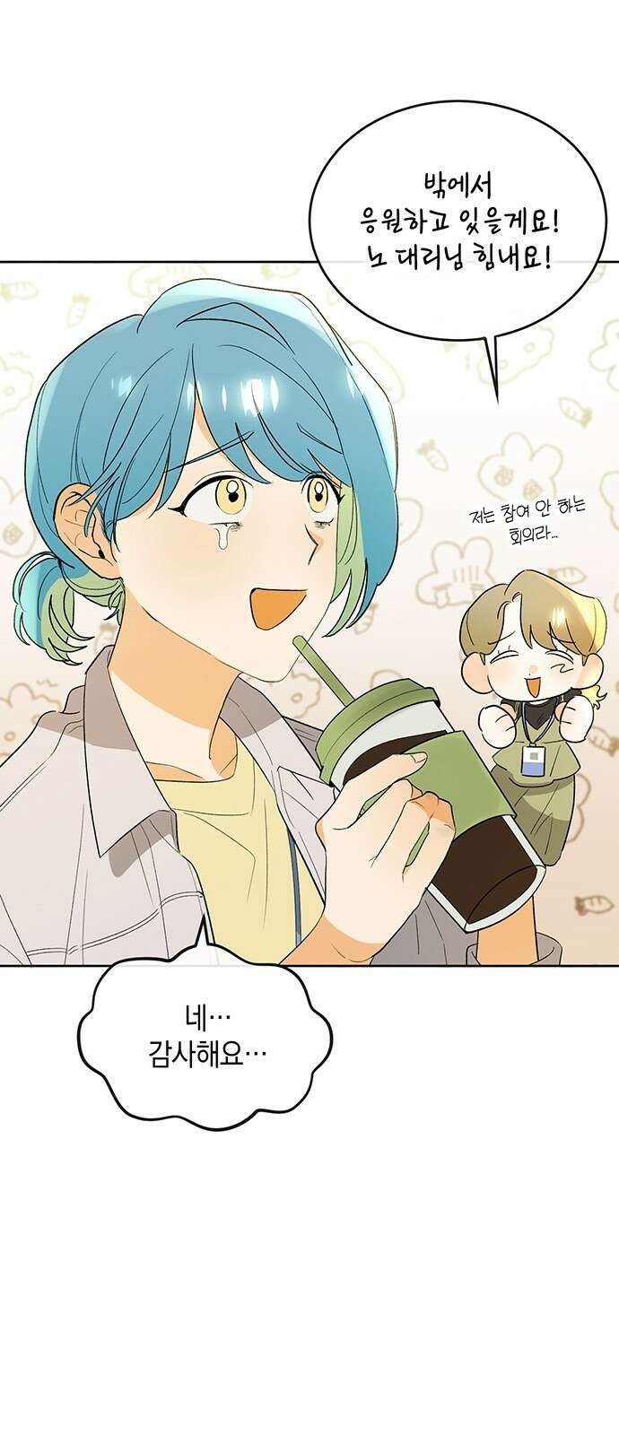 이사님, 그거 저 아닌데요! 3화 43