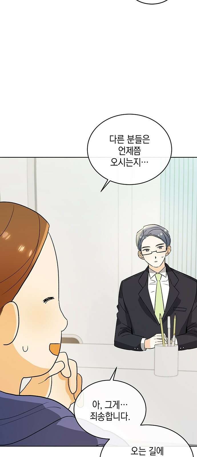 이사님, 그거 저 아닌데요! 3화 46