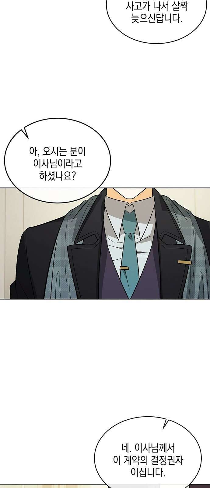 이사님, 그거 저 아닌데요! 3화 47