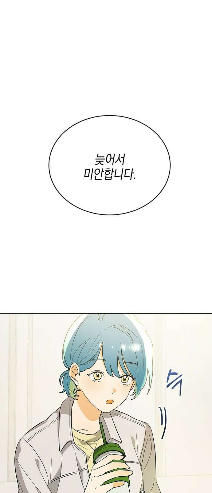 이사님, 그거 저 아닌데요! 3화 49