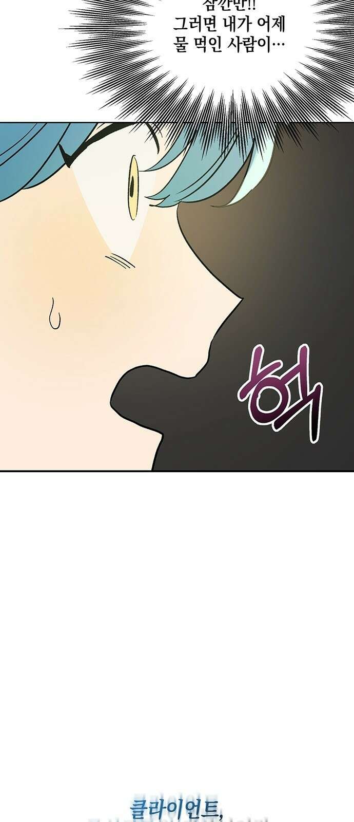 이사님, 그거 저 아닌데요! 3화 54