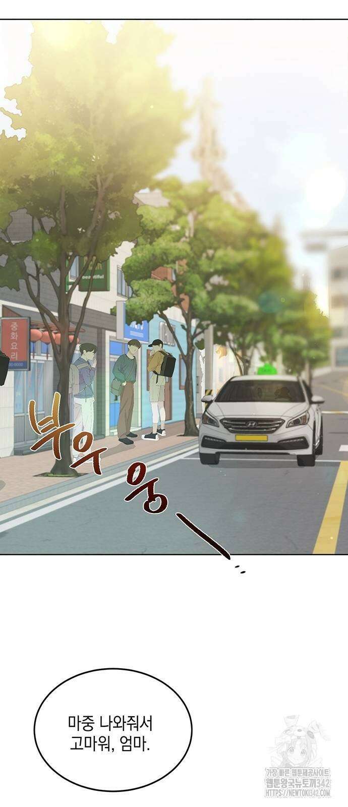 이사님, 그거 저 아닌데요! 13화 3