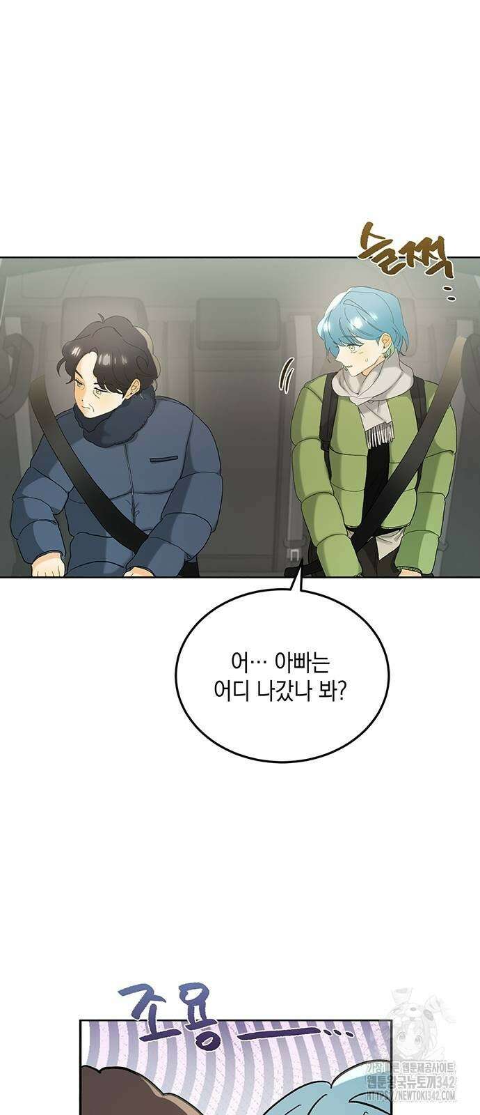 이사님, 그거 저 아닌데요! 13화 4